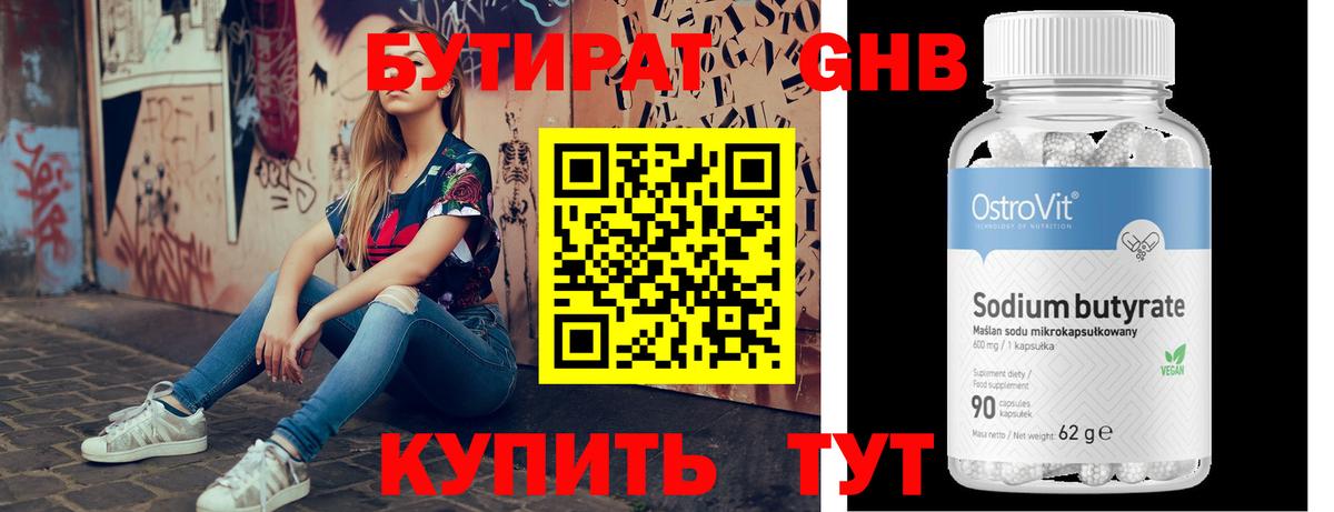 Новороссийск  БУТИРАТ оксибутират  Вход с VPN 