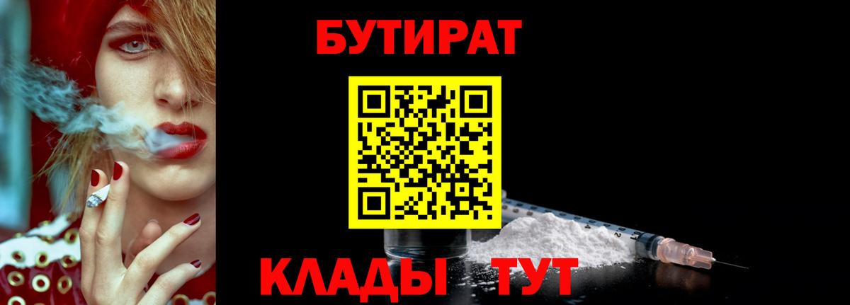 БУТИРАТ бутандиол Новороссийск