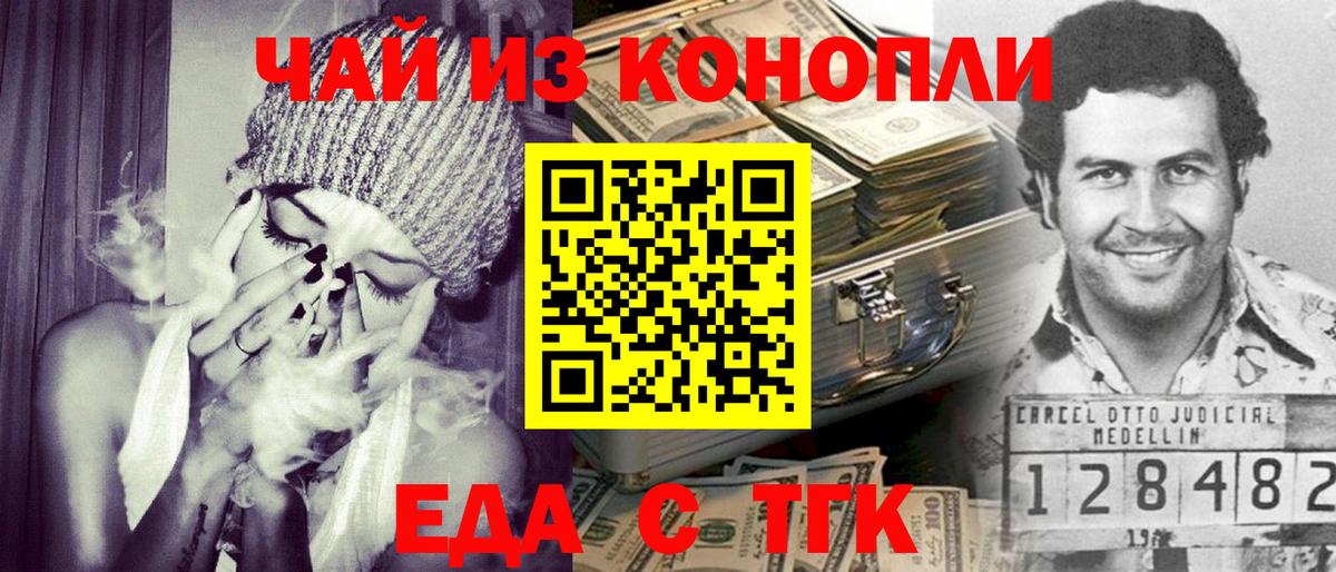 Новороссийск  Еда ТГК марихуана  Вход с VPN 