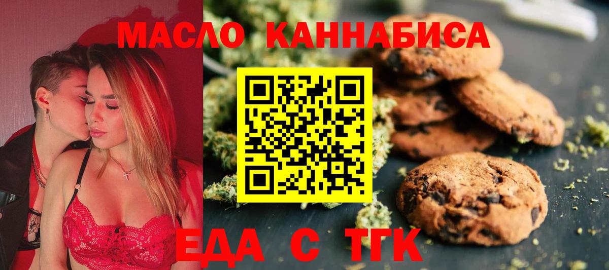 Печенье с ТГК конопля Новороссийск