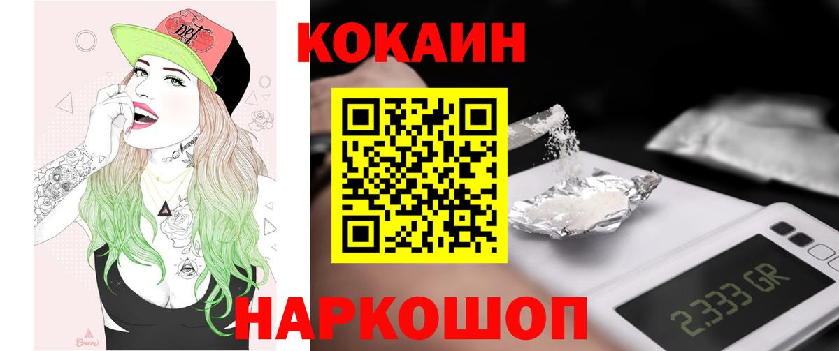 Кокаин 99% Новороссийск