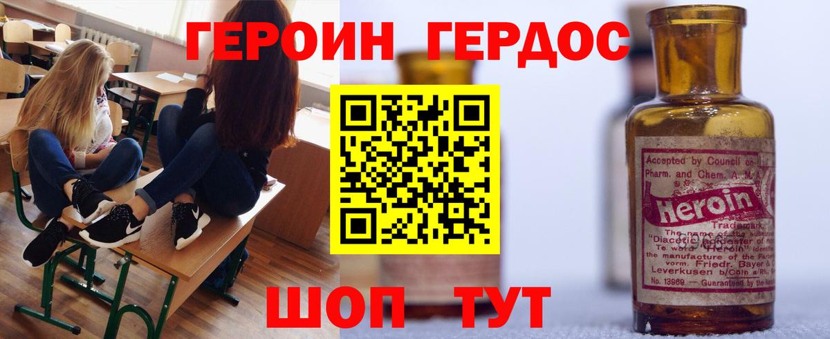 ГЕРОИН Heroin Новороссийск