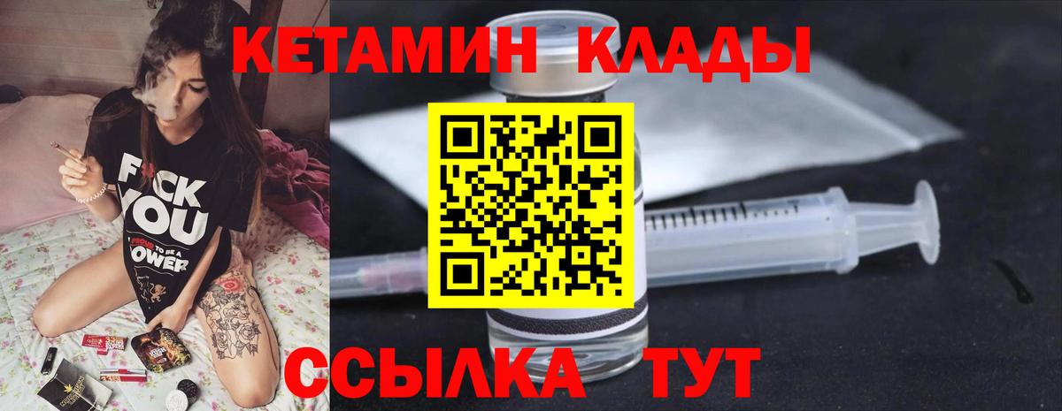 Новороссийск  Кетамин ketamine  Кетамин VHQ  Вход с VPN 