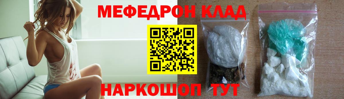 МЕФ мяу мяу  МЯУ-МЯУ  Мефедрон мяу мяу  Новороссийск  Вход с VPN  МЕФ 