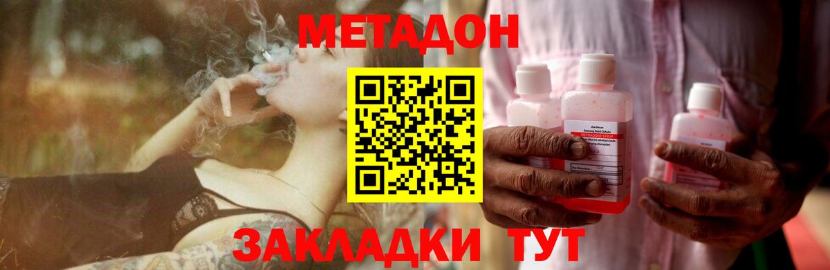 МЕТАДОН мёд  Вход с VPN  Метадон methadone  Новороссийск 