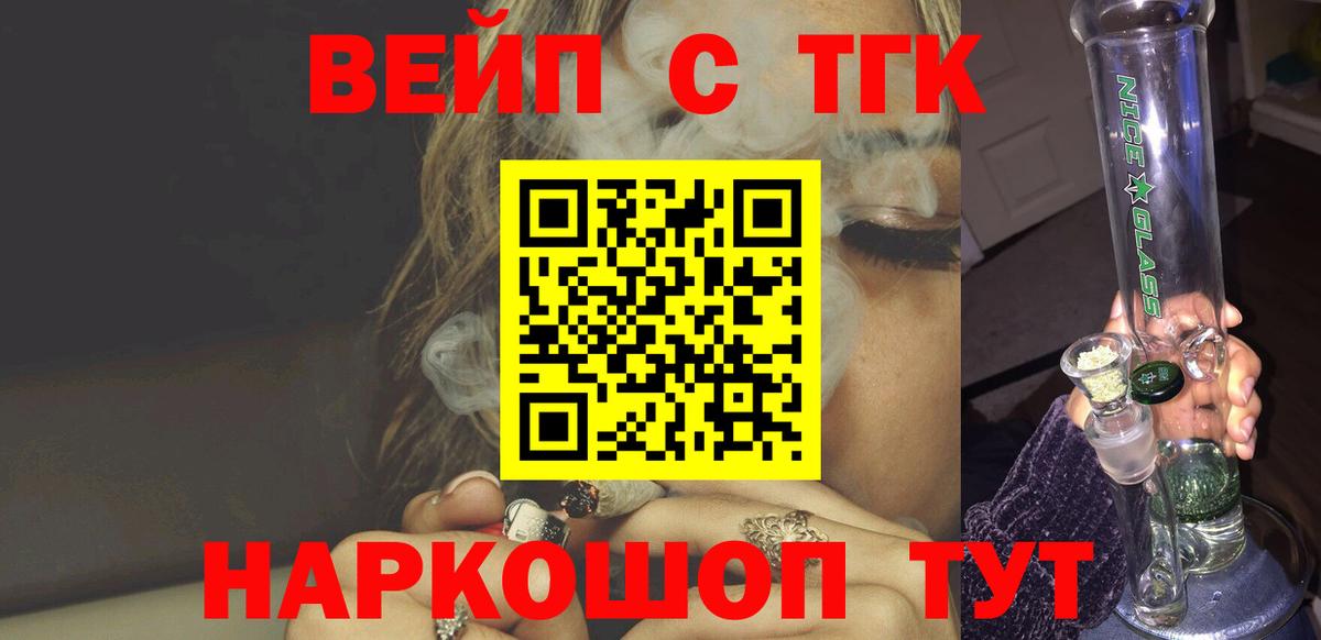 Дистиллят ТГК вейп Новороссийск