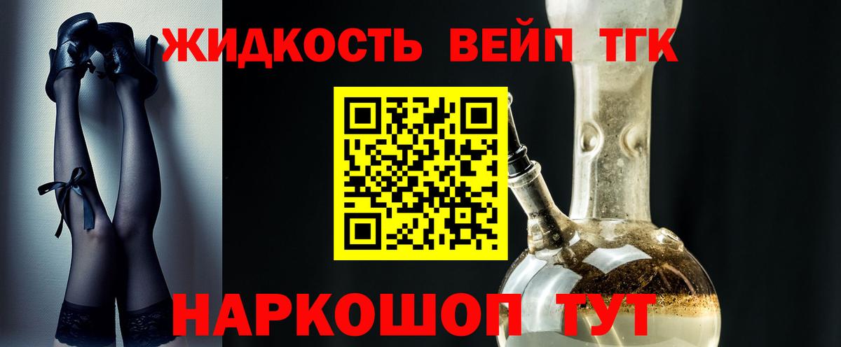 Новороссийск  ТГК концентрат  ТГК жижа  Вход с VPN 